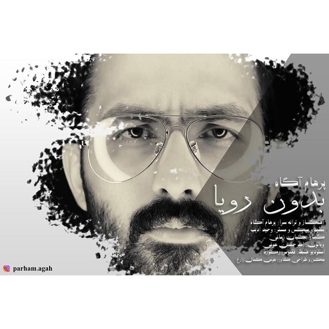 دانلود آهنگ بدون رویا دانلود آهنگ بدون رویا